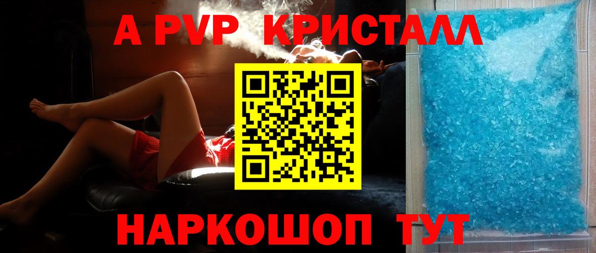 APVP VHQ  Альфа ПВП кристаллы  Кемерово  Вход с VPN 