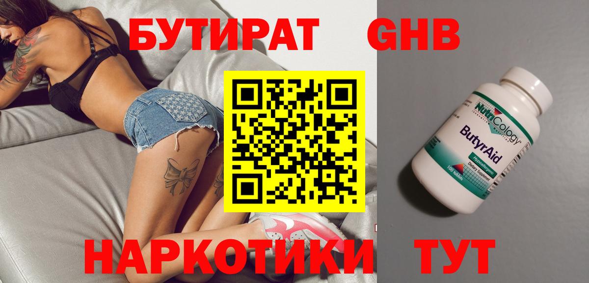 Бутират бутик Кемерово