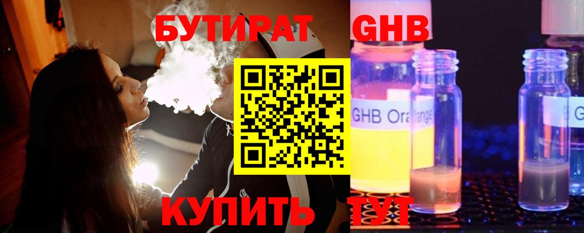 Кемерово  БУТИРАТ 1.4BDO  Вход с VPN 