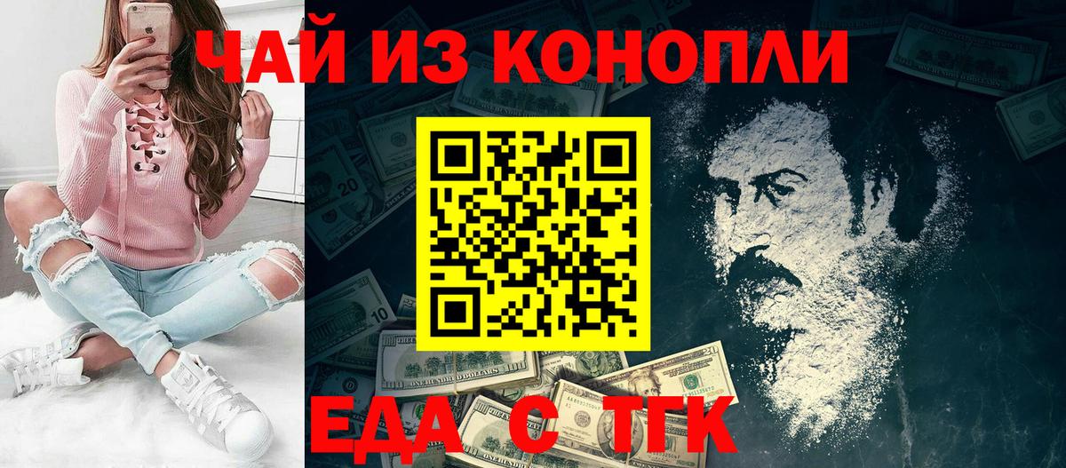 Кемерово  Еда ТГК марихуана  Вход с VPN 