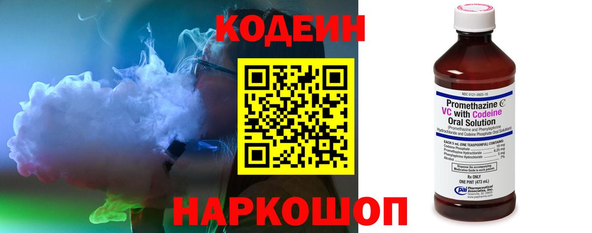 Кодеиновый сироп Lean напиток Lean (лин)  Вход с VPN  Кемерово 