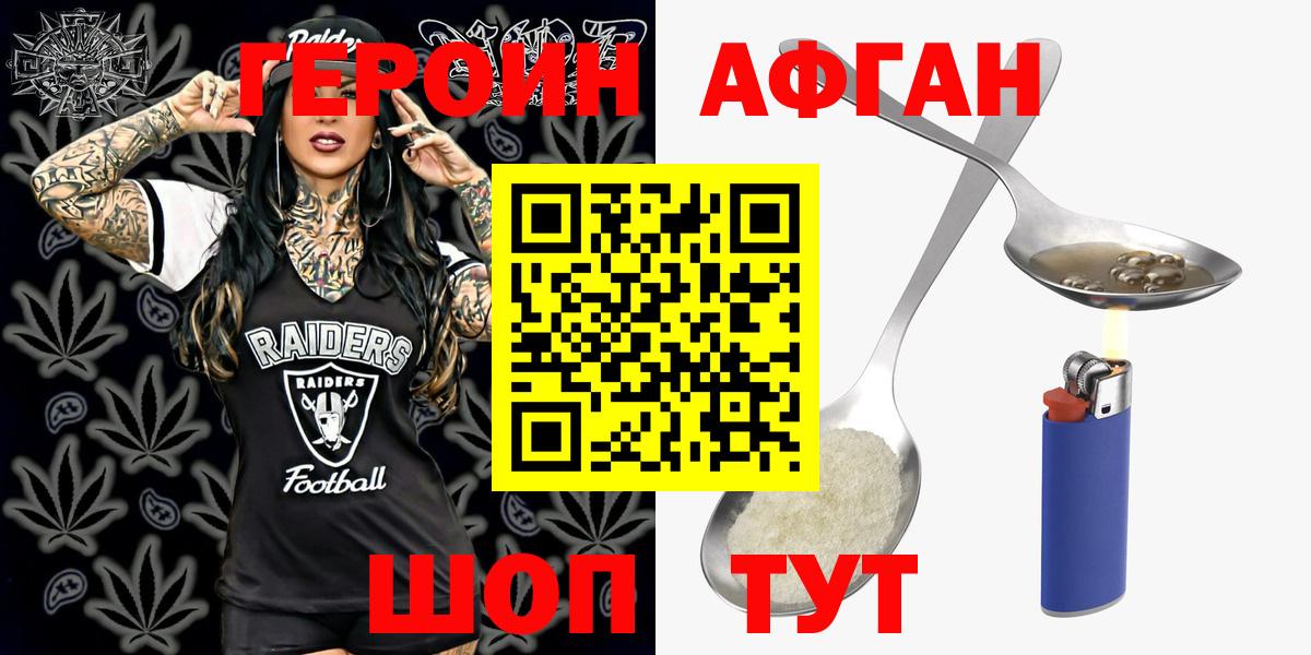 Кемерово  Героин афганец  ГЕРОИН  Вход с VPN 