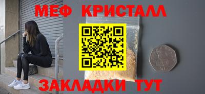 мяу мяу кристалл Беслан
