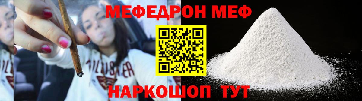 МЕФ VHQ  Меф мука  МЕФ  Кемерово  Вход с VPN 