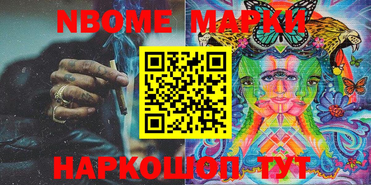 Наркотические марки 1,5мг  Вход с VPN  Марки 25I-NBOMe  Кемерово 