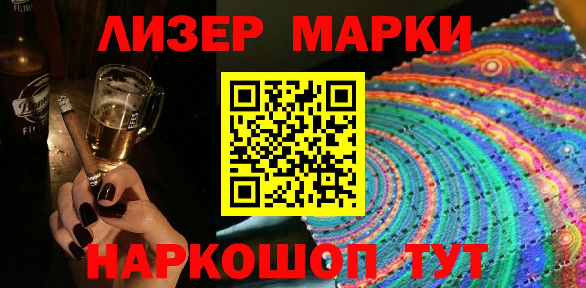 Наркотические марки 1500мкг Кемерово